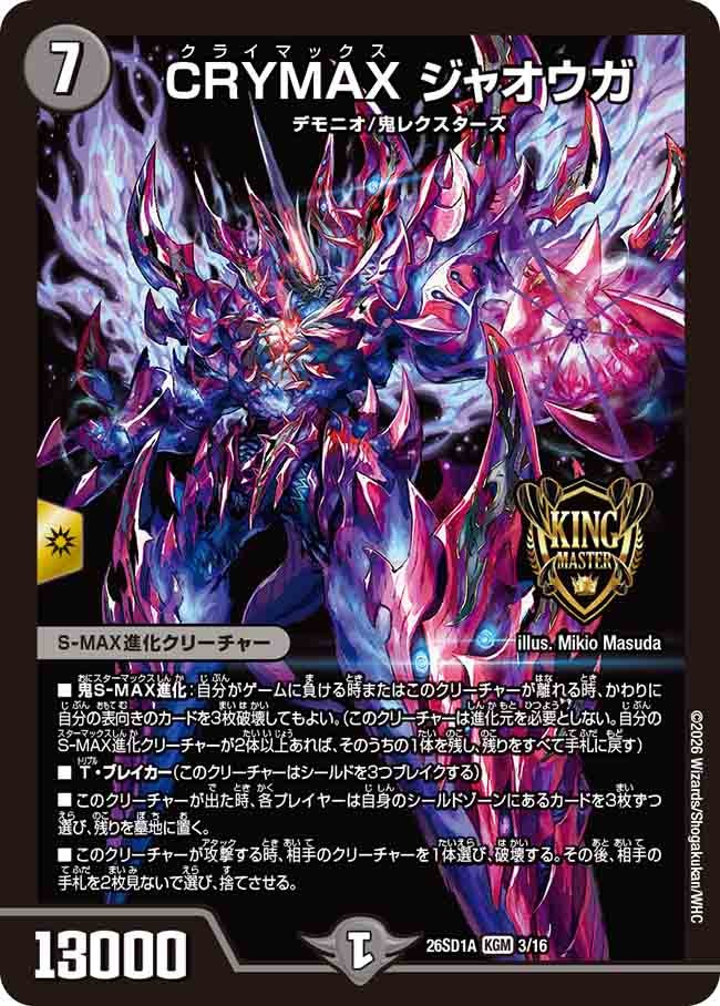 CRYMAX ジャオウガ(DM26SD1A3/16)